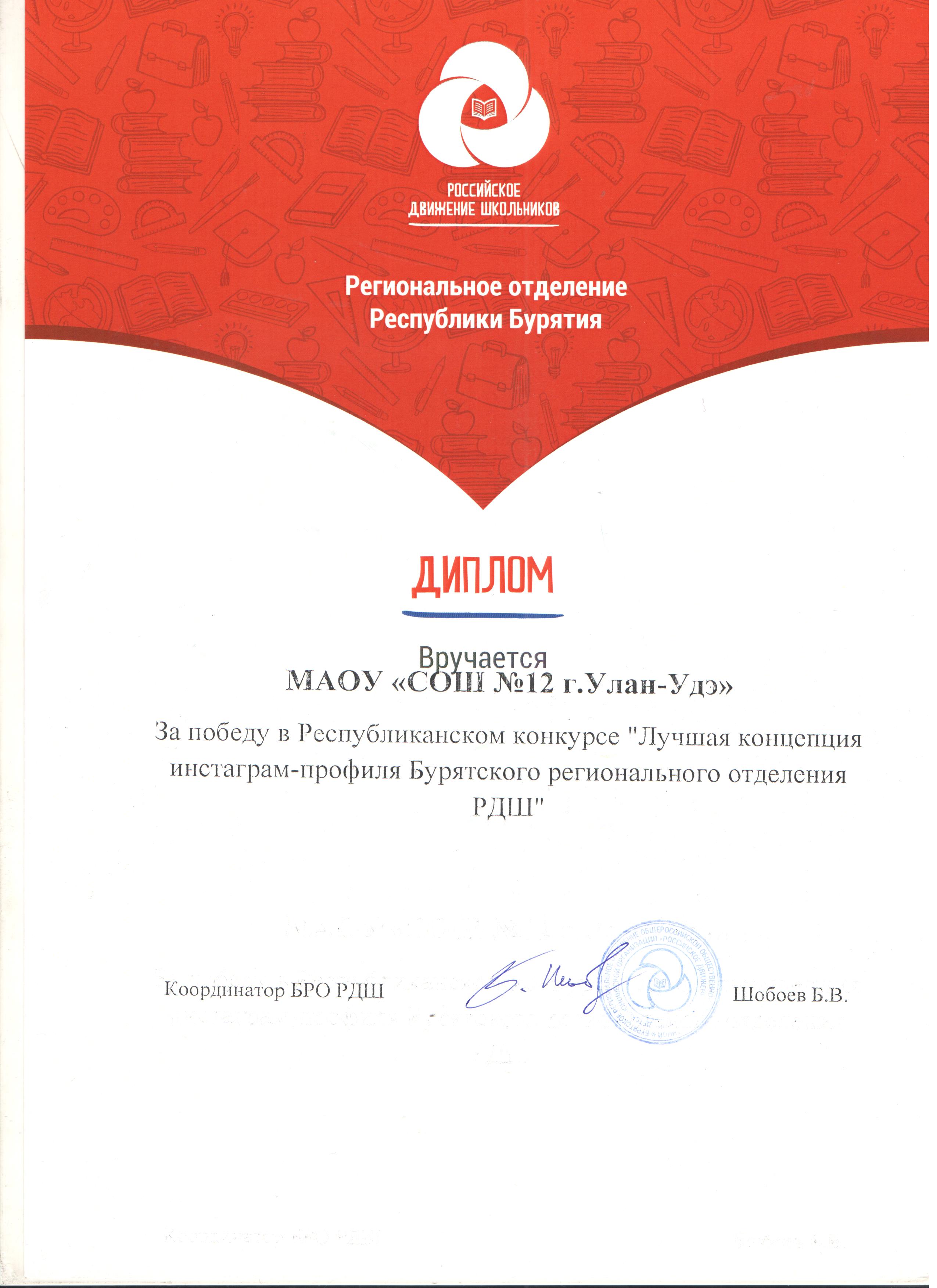 Диплом победителя Региональнго конкурса &quot;лучшая концепция инстаграмм&quot;, 2020.