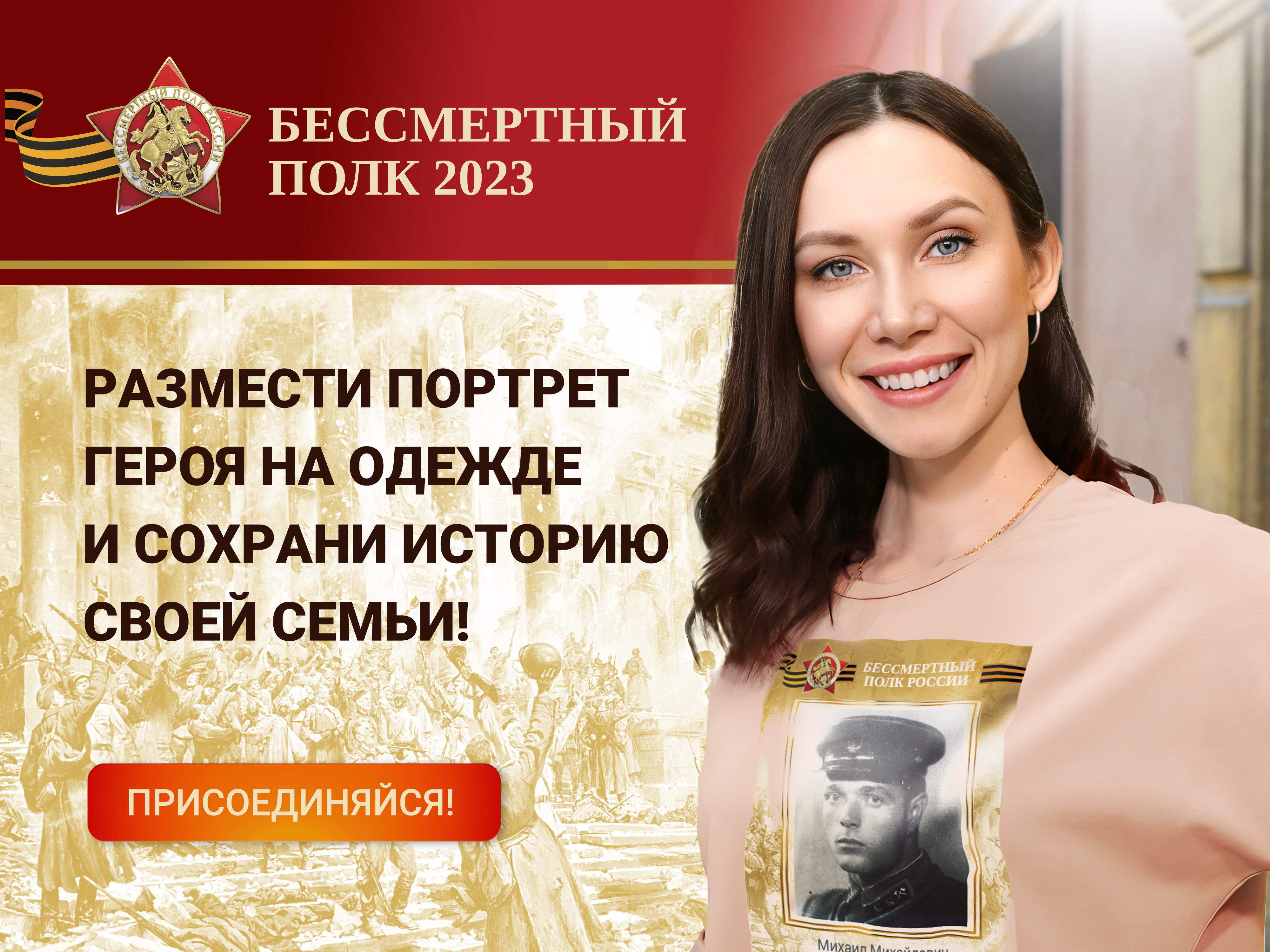 бессмертный полк найти героя