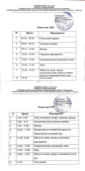 График и режим работы ЛДП и ЛТО 2023 г..